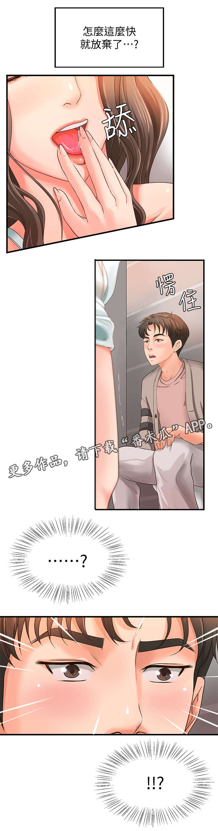 《难隐之事》漫画最新章节第10章：固执免费下拉式在线观看章节第【1】张图片