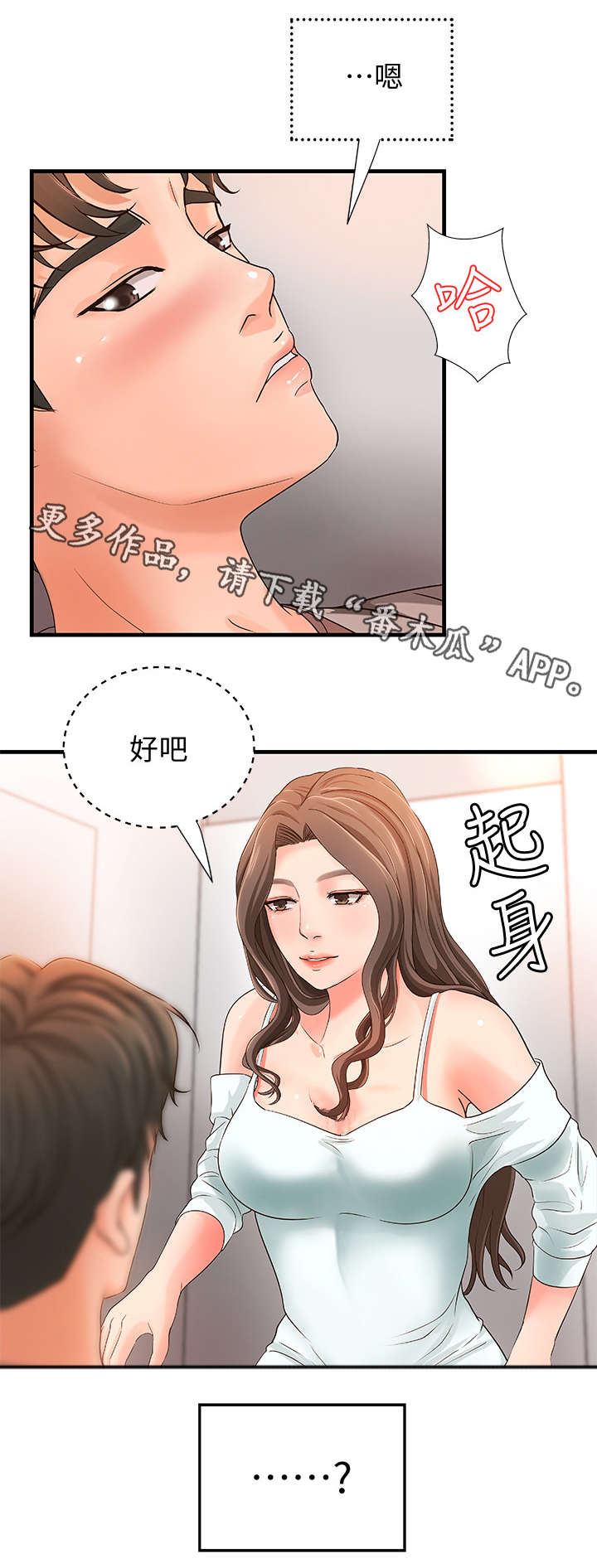 《难隐之事》漫画最新章节第10章：固执免费下拉式在线观看章节第【2】张图片