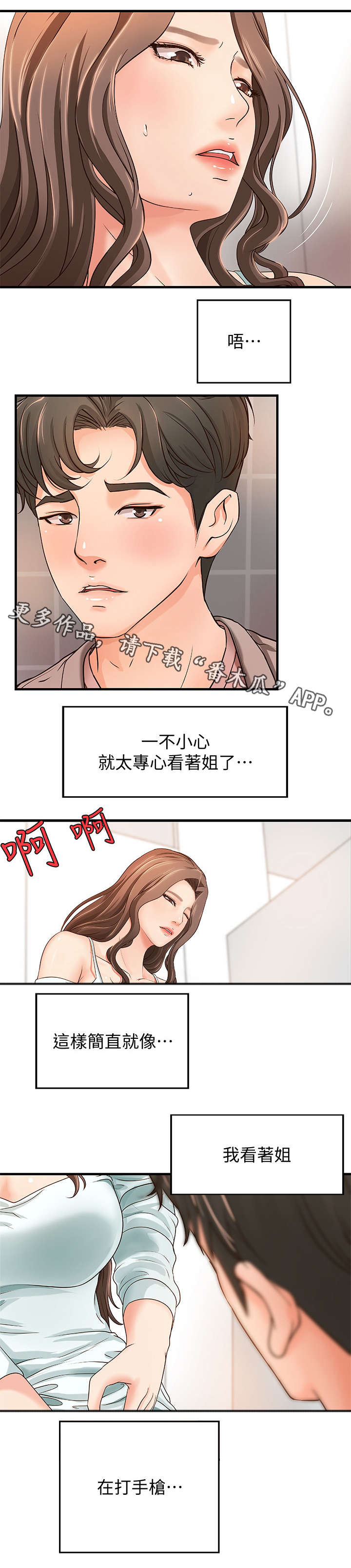 《难隐之事》漫画最新章节第11章：专心免费下拉式在线观看章节第【1】张图片