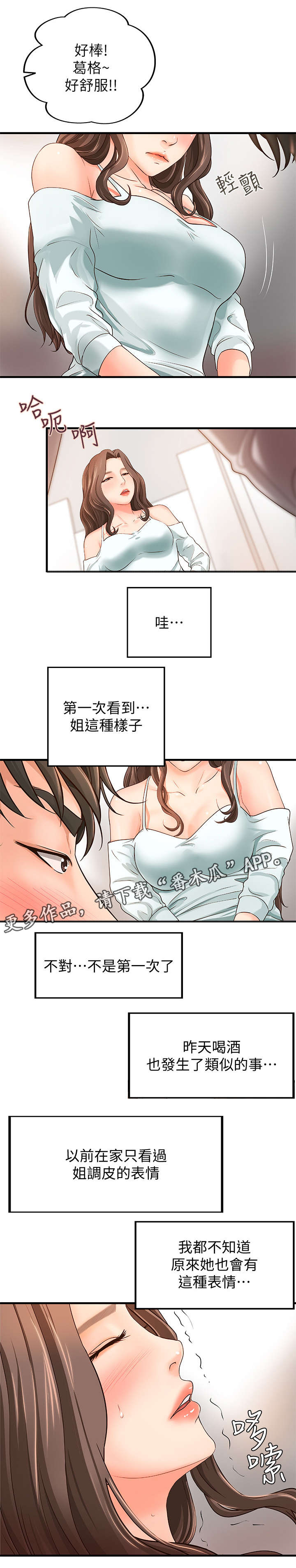 《难隐之事》漫画最新章节第11章：专心免费下拉式在线观看章节第【2】张图片