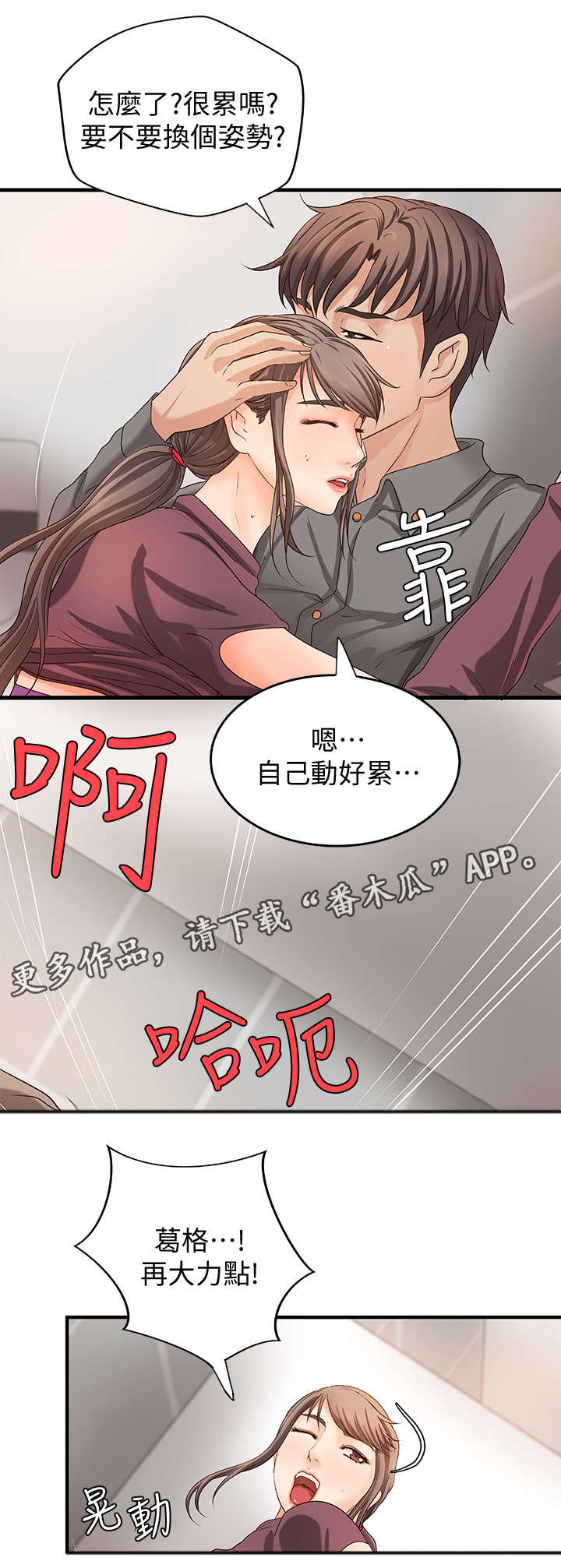 《难隐之事》漫画最新章节第11章：专心免费下拉式在线观看章节第【3】张图片