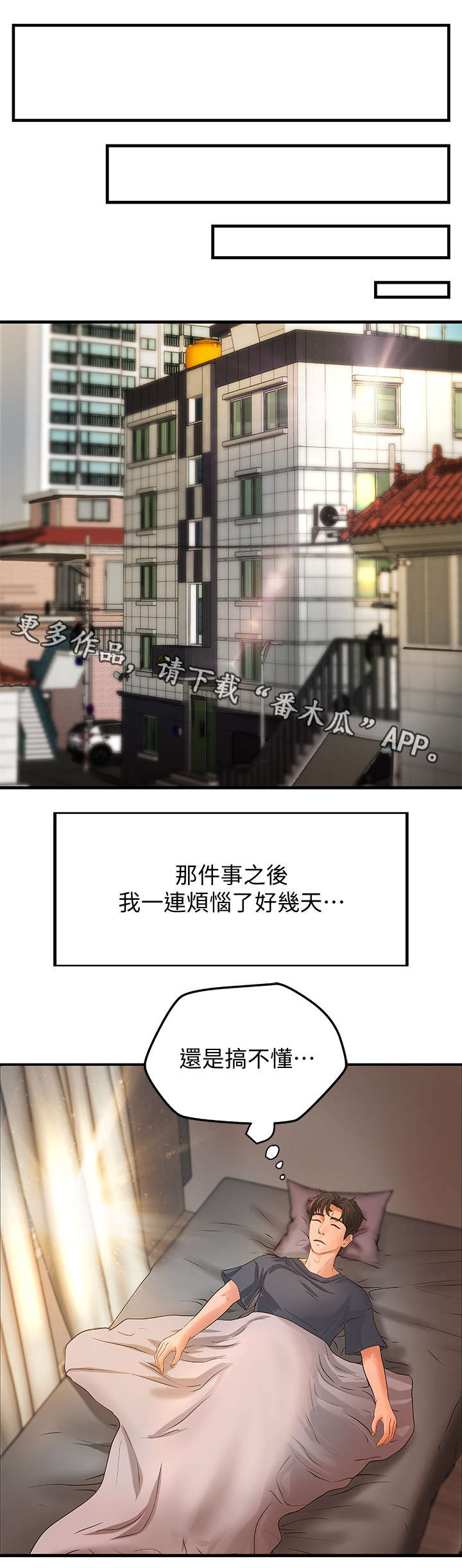 《难隐之事》漫画最新章节第12章：过头免费下拉式在线观看章节第【8】张图片