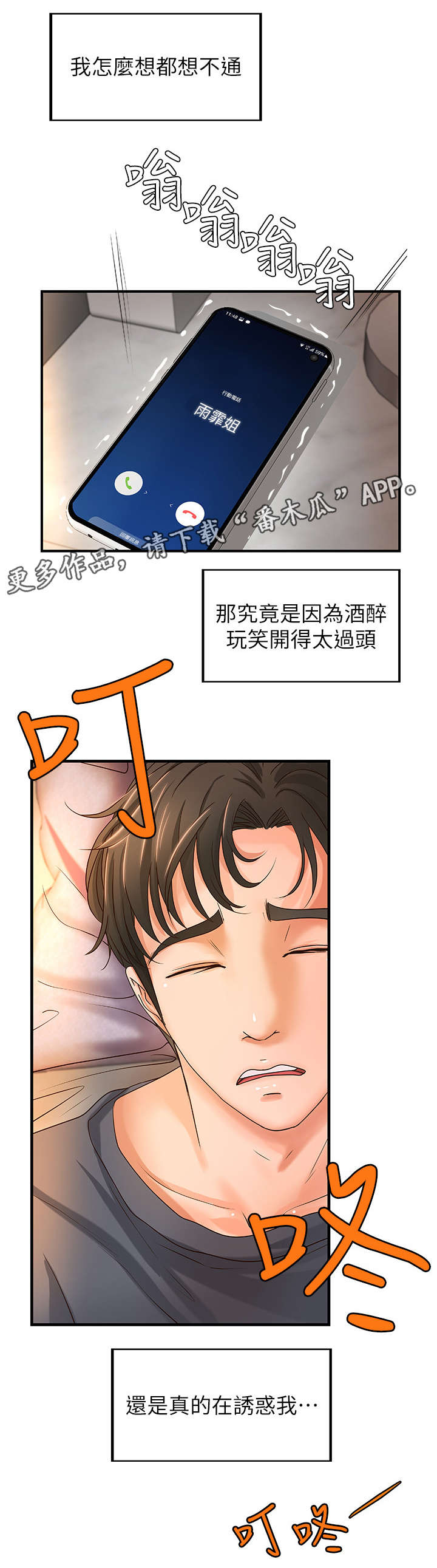 《难隐之事》漫画最新章节第12章：过头免费下拉式在线观看章节第【7】张图片