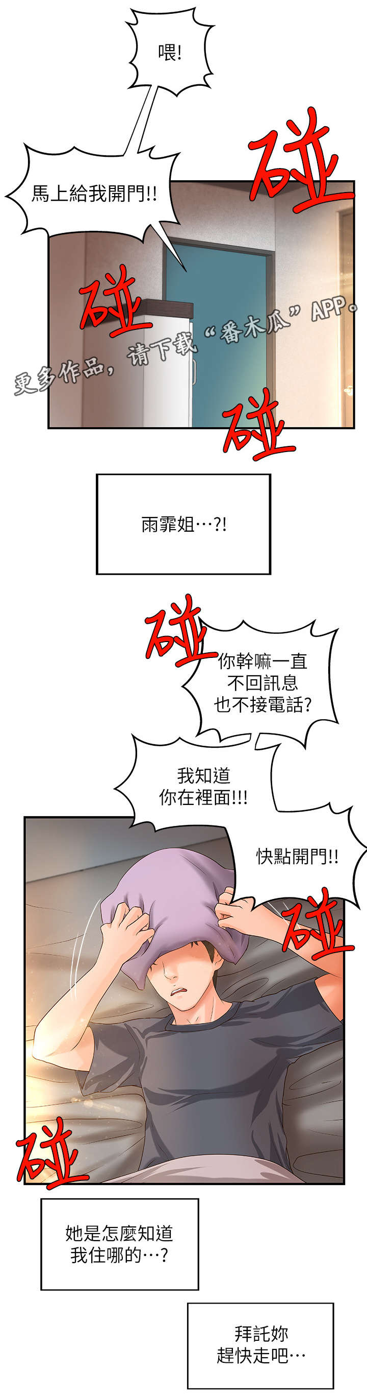 《难隐之事》漫画最新章节第12章：过头免费下拉式在线观看章节第【5】张图片