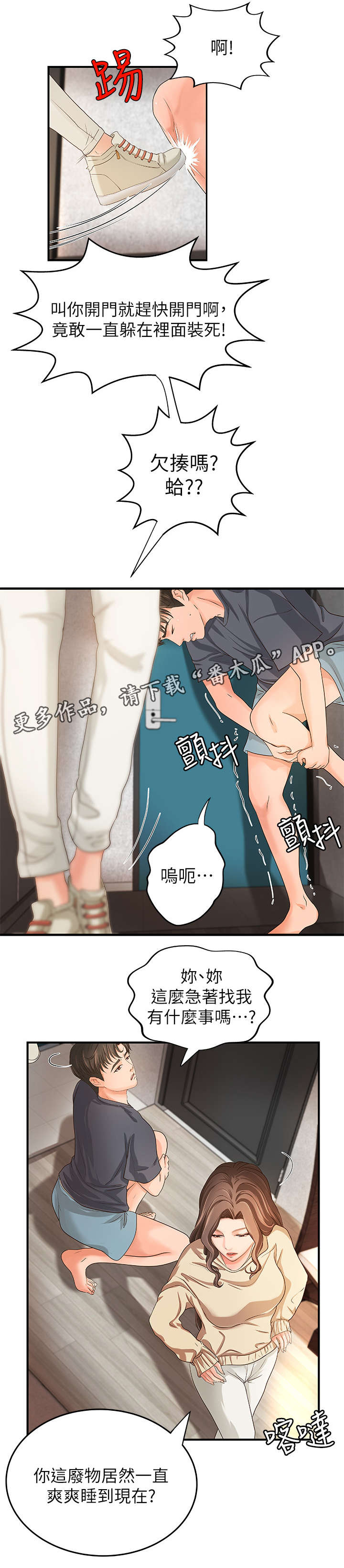 《难隐之事》漫画最新章节第12章：过头免费下拉式在线观看章节第【3】张图片