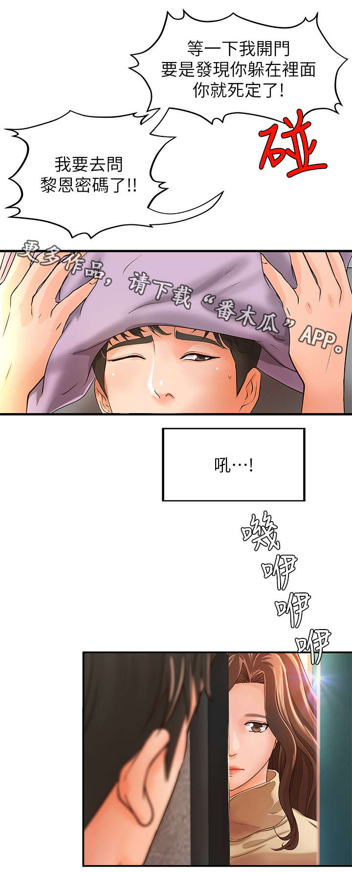 《难隐之事》漫画最新章节第12章：过头免费下拉式在线观看章节第【4】张图片