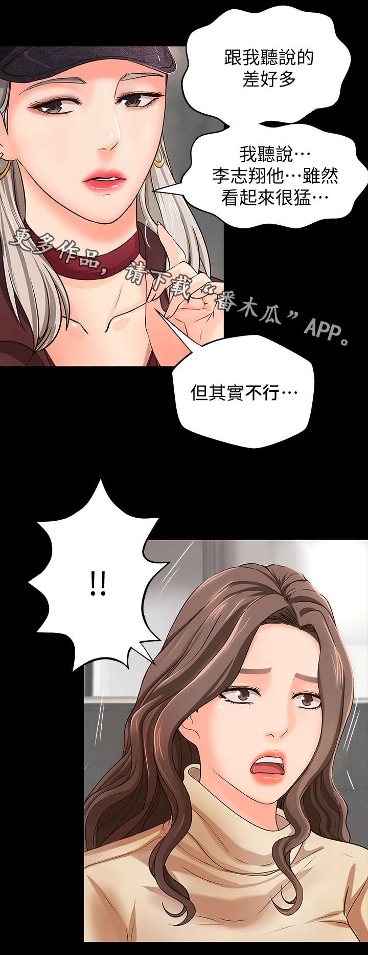 《难隐之事》漫画最新章节第13章：撒谎免费下拉式在线观看章节第【1】张图片