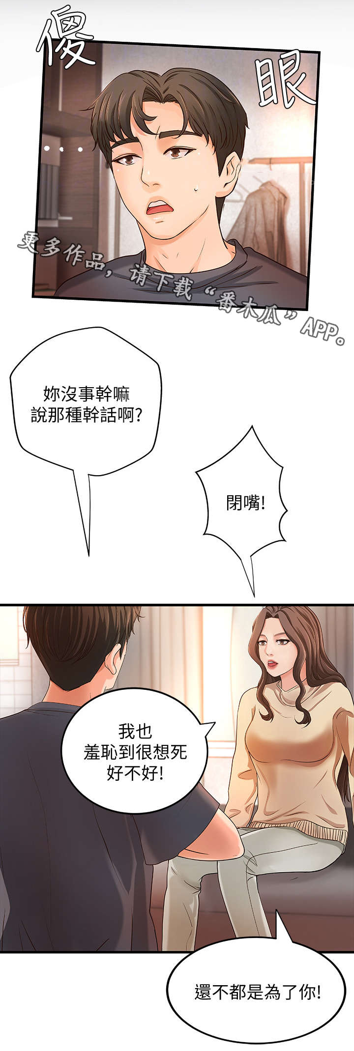 《难隐之事》漫画最新章节第13章：撒谎免费下拉式在线观看章节第【5】张图片