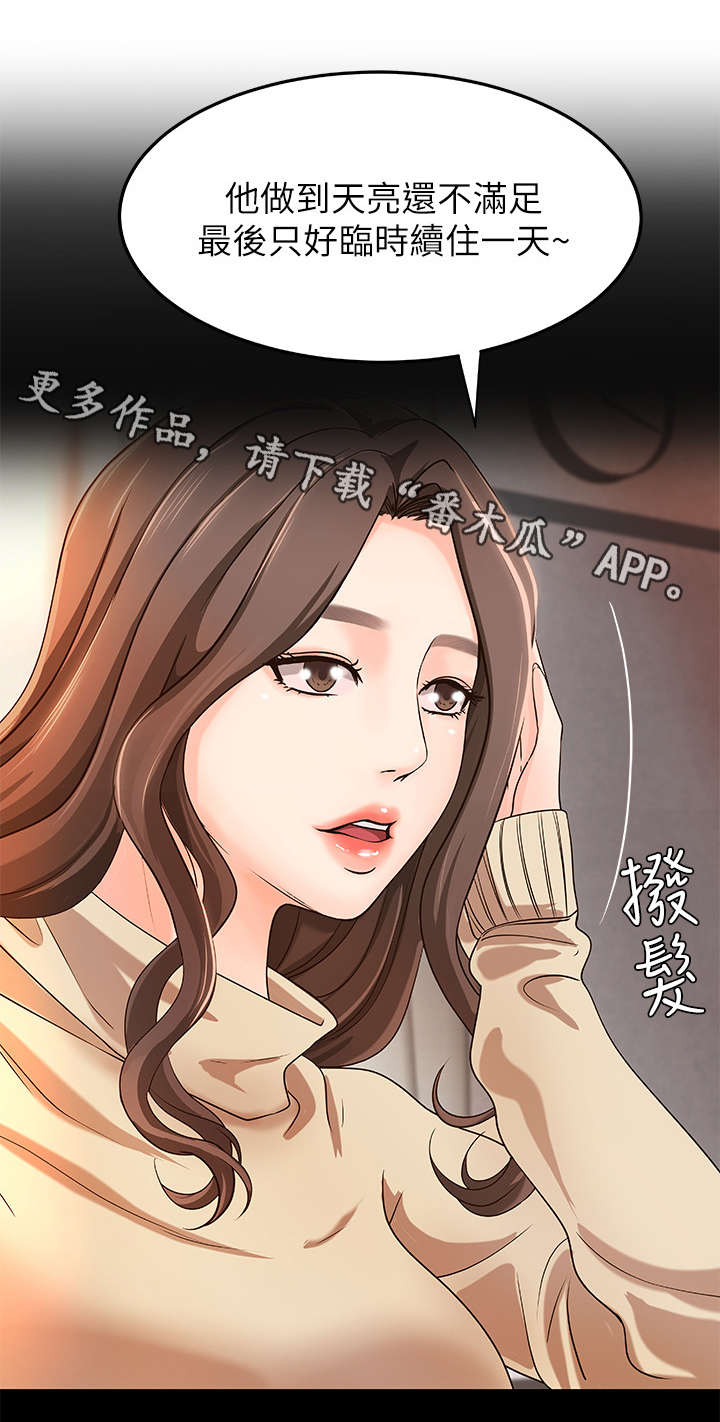 《难隐之事》漫画最新章节第13章：撒谎免费下拉式在线观看章节第【3】张图片