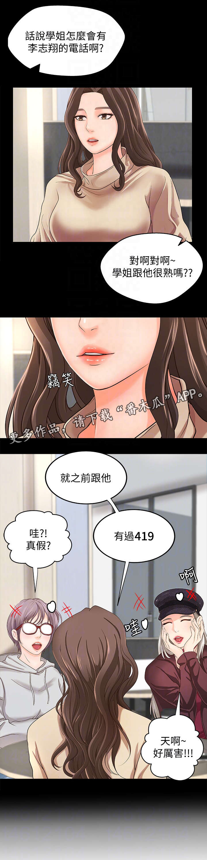 《难隐之事》漫画最新章节第13章：撒谎免费下拉式在线观看章节第【6】张图片