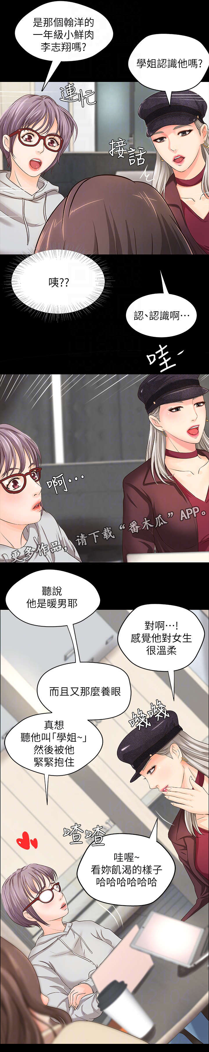 《难隐之事》漫画最新章节第13章：撒谎免费下拉式在线观看章节第【8】张图片