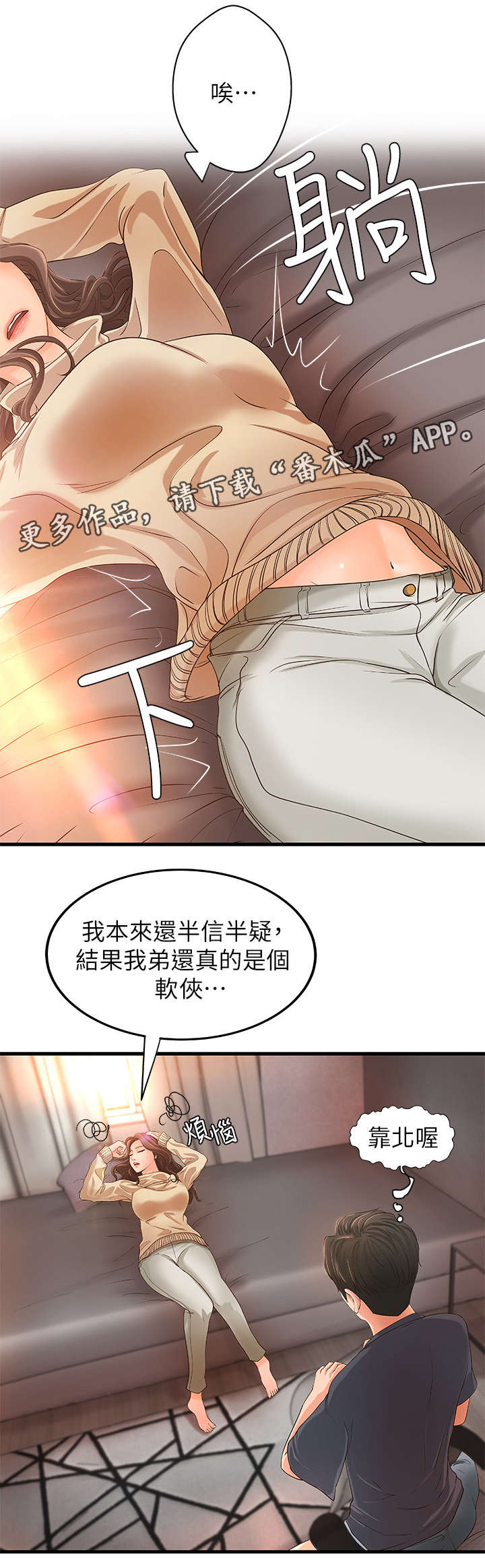 《难隐之事》漫画最新章节第14章：争辩免费下拉式在线观看章节第【3】张图片