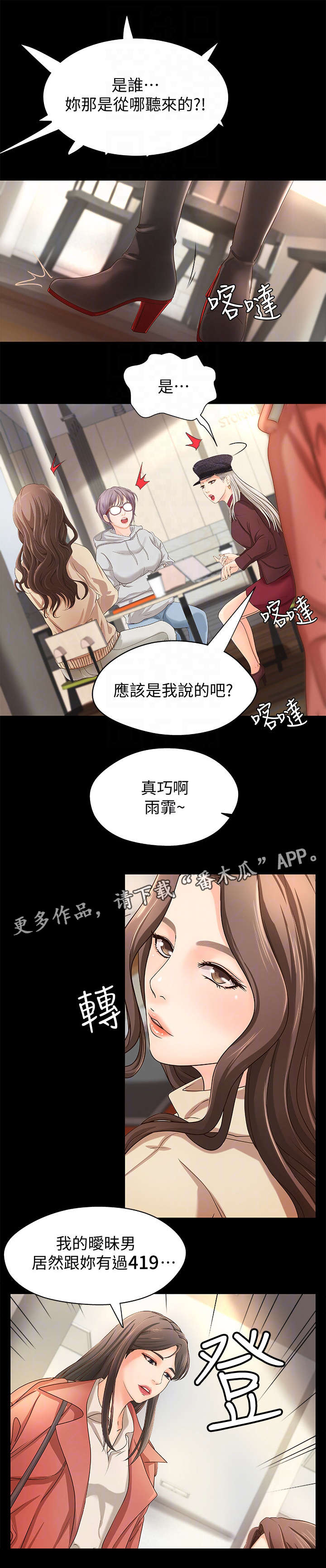 《难隐之事》漫画最新章节第14章：争辩免费下拉式在线观看章节第【11】张图片