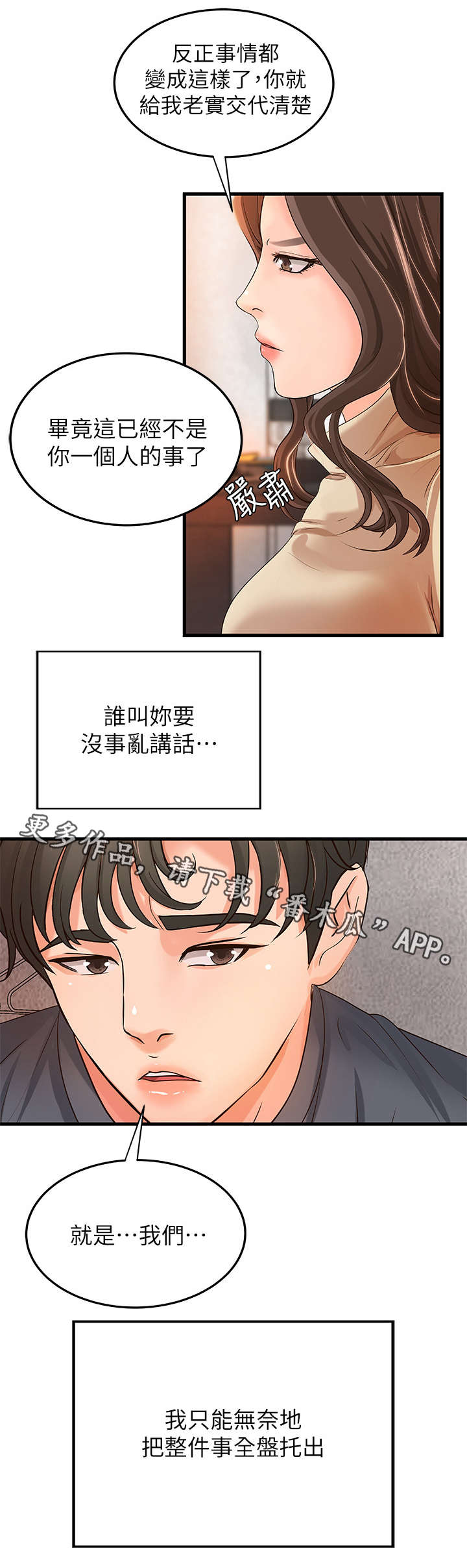 《难隐之事》漫画最新章节第14章：争辩免费下拉式在线观看章节第【4】张图片