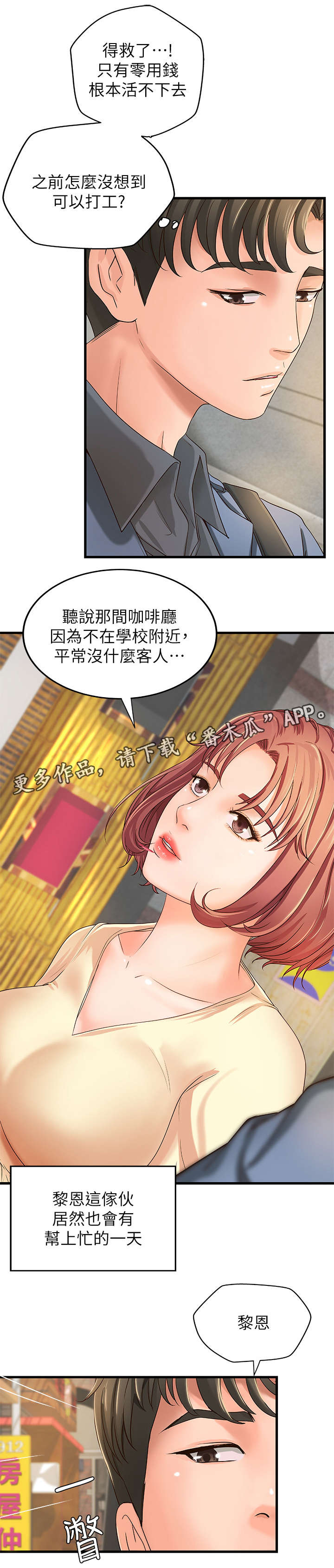 《难隐之事》漫画最新章节第16章：兼职免费下拉式在线观看章节第【6】张图片