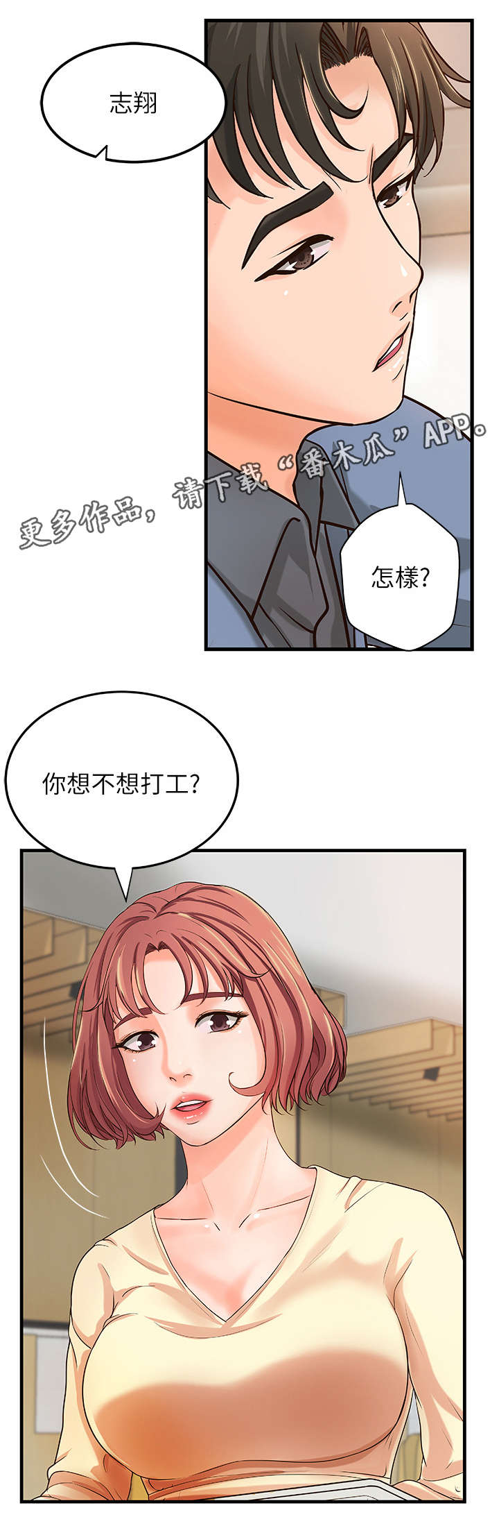 《难隐之事》漫画最新章节第16章：兼职免费下拉式在线观看章节第【8】张图片