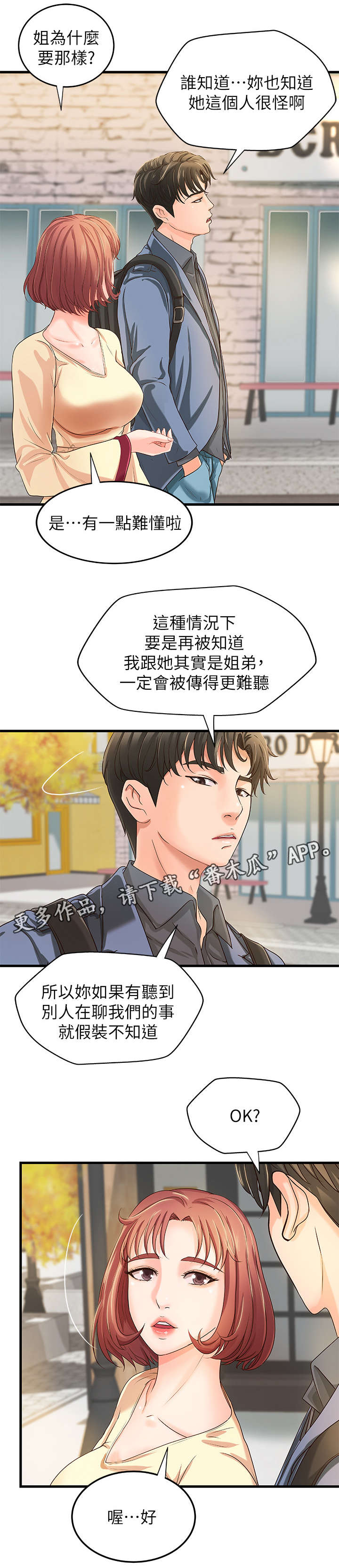 《难隐之事》漫画最新章节第16章：兼职免费下拉式在线观看章节第【2】张图片