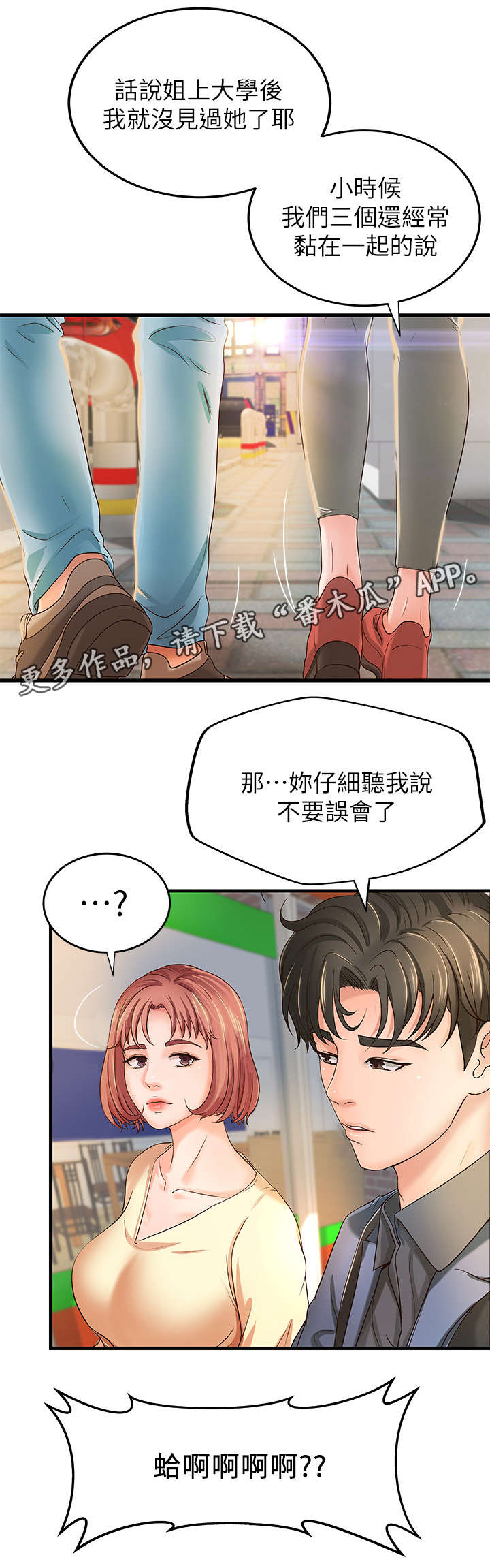 《难隐之事》漫画最新章节第16章：兼职免费下拉式在线观看章节第【4】张图片