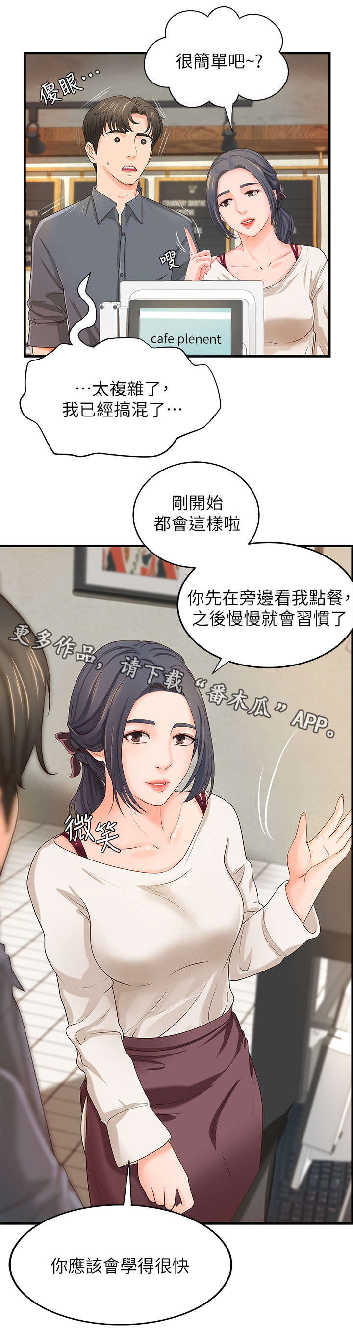 《难隐之事》漫画最新章节第17章：咖啡厅免费下拉式在线观看章节第【4】张图片