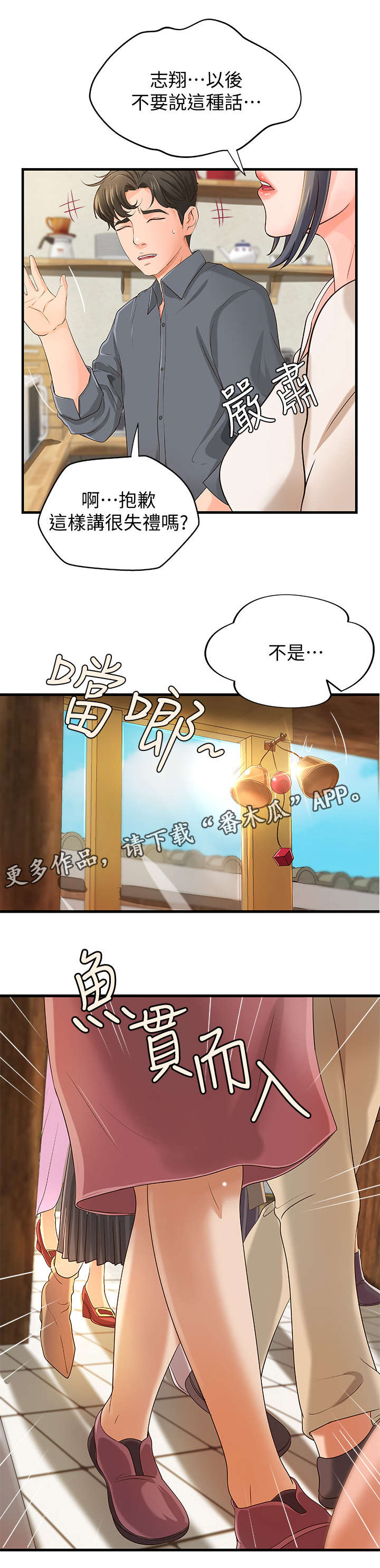 《难隐之事》漫画最新章节第17章：咖啡厅免费下拉式在线观看章节第【2】张图片