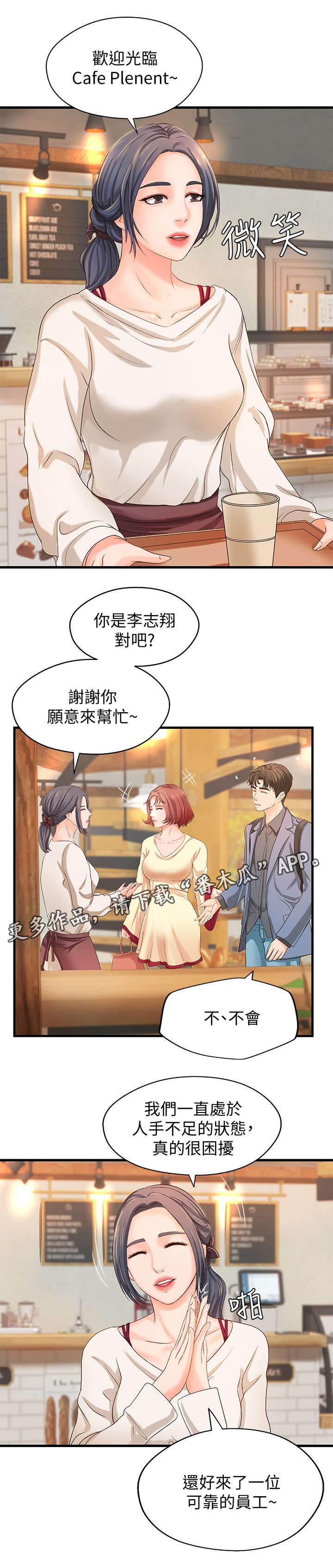 《难隐之事》漫画最新章节第17章：咖啡厅免费下拉式在线观看章节第【13】张图片