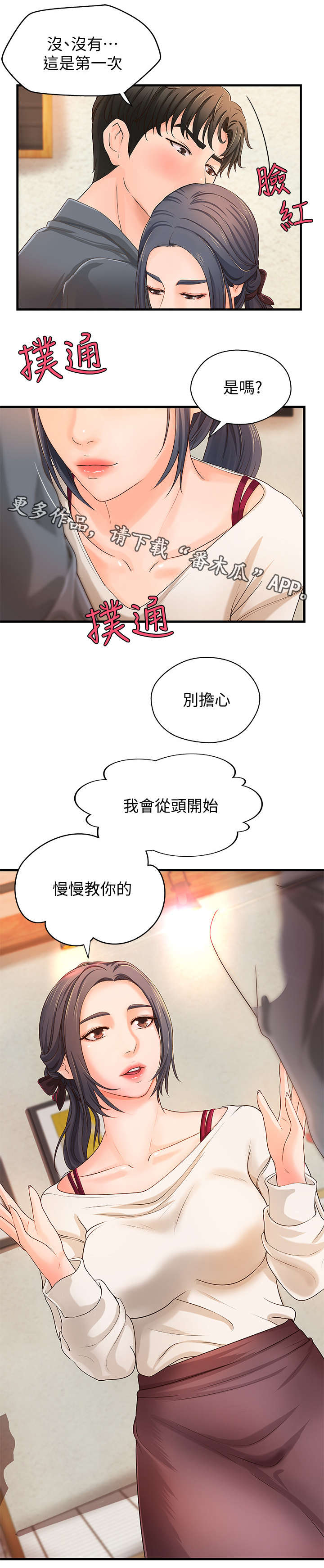 《难隐之事》漫画最新章节第17章：咖啡厅免费下拉式在线观看章节第【7】张图片