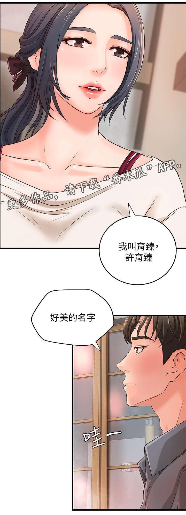 《难隐之事》漫画最新章节第18章：忙碌免费下拉式在线观看章节第【2】张图片