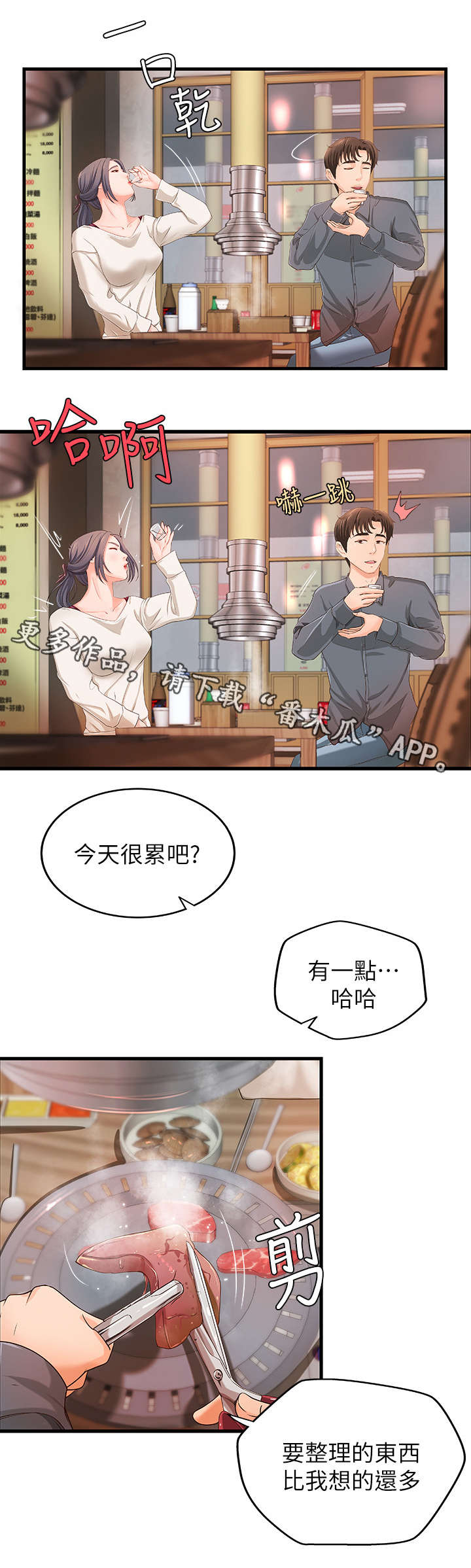 《难隐之事》漫画最新章节第18章：忙碌免费下拉式在线观看章节第【5】张图片