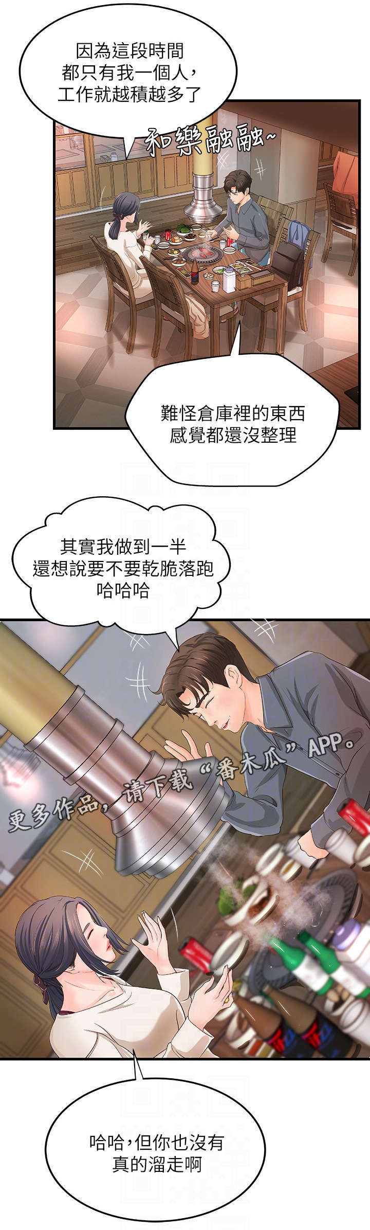 《难隐之事》漫画最新章节第18章：忙碌免费下拉式在线观看章节第【4】张图片