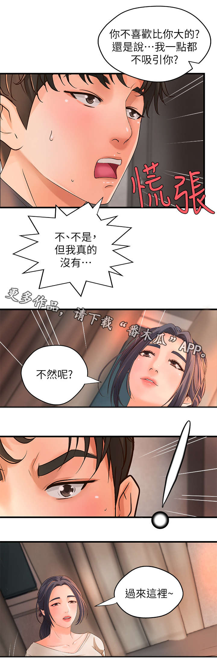 《难隐之事》漫画最新章节第19章：负责免费下拉式在线观看章节第【2】张图片