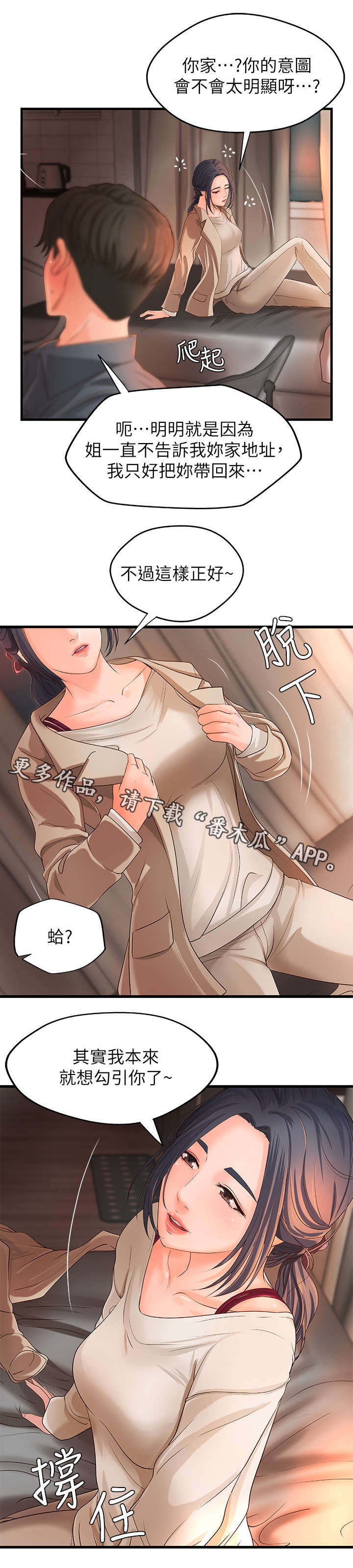 《难隐之事》漫画最新章节第19章：负责免费下拉式在线观看章节第【4】张图片