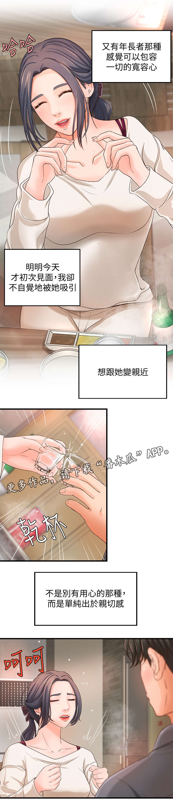 《难隐之事》漫画最新章节第19章：负责免费下拉式在线观看章节第【9】张图片