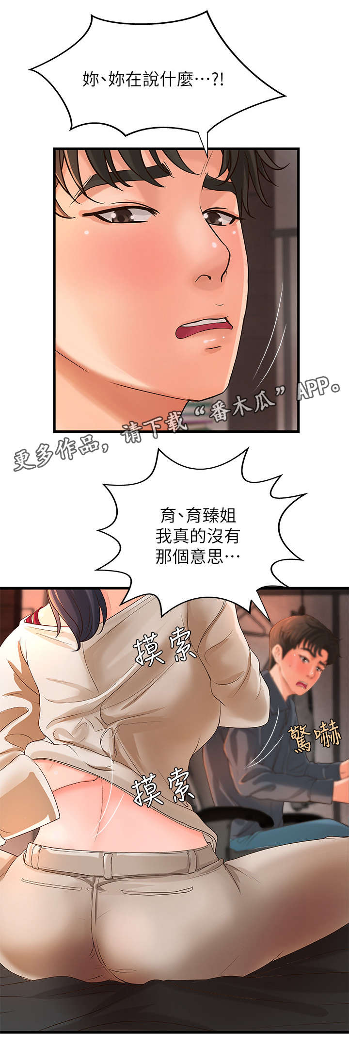 《难隐之事》漫画最新章节第19章：负责免费下拉式在线观看章节第【3】张图片