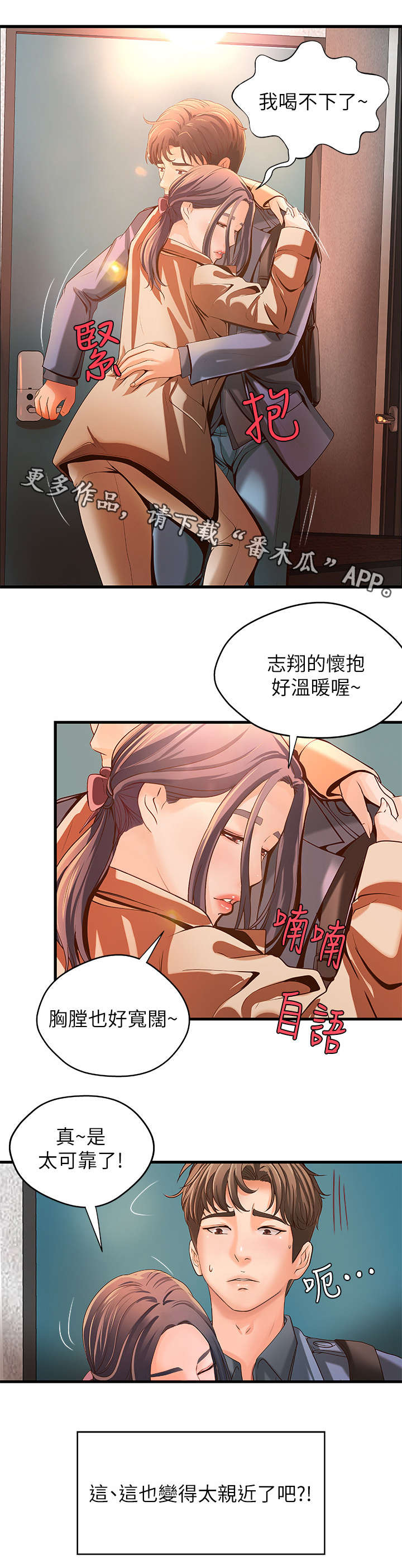 《难隐之事》漫画最新章节第19章：负责免费下拉式在线观看章节第【6】张图片