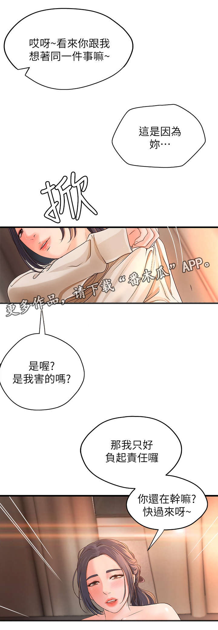 《难隐之事》漫画最新章节第19章：负责免费下拉式在线观看章节第【1】张图片