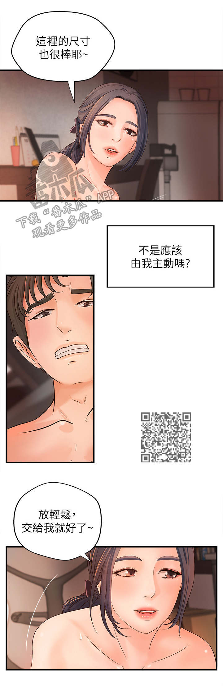 《难隐之事》漫画最新章节第20章：意料之外免费下拉式在线观看章节第【13】张图片