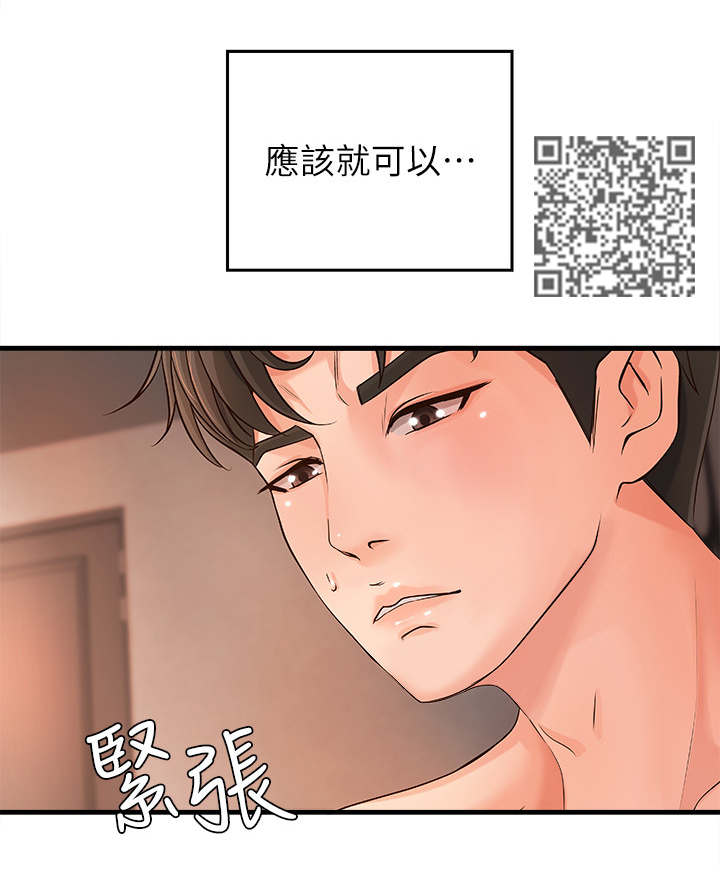 《难隐之事》漫画最新章节第20章：意料之外免费下拉式在线观看章节第【1】张图片