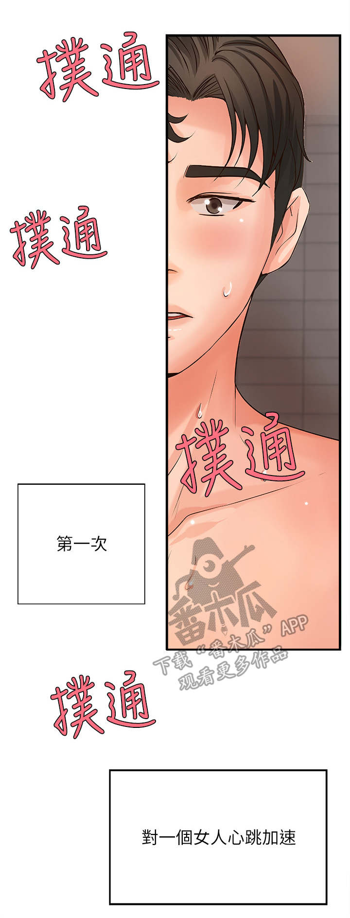 《难隐之事》漫画最新章节第20章：意料之外免费下拉式在线观看章节第【4】张图片