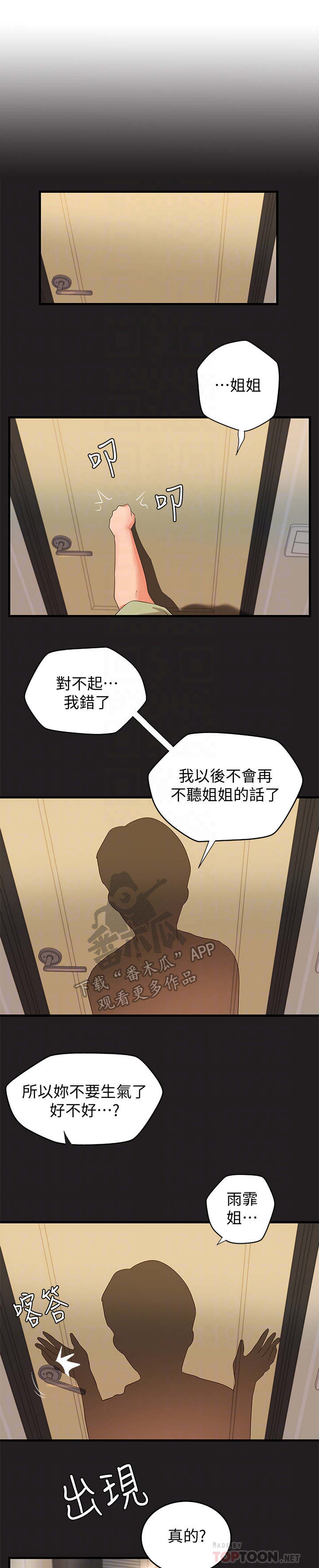 《难隐之事》漫画最新章节第21章：还是不行免费下拉式在线观看章节第【6】张图片