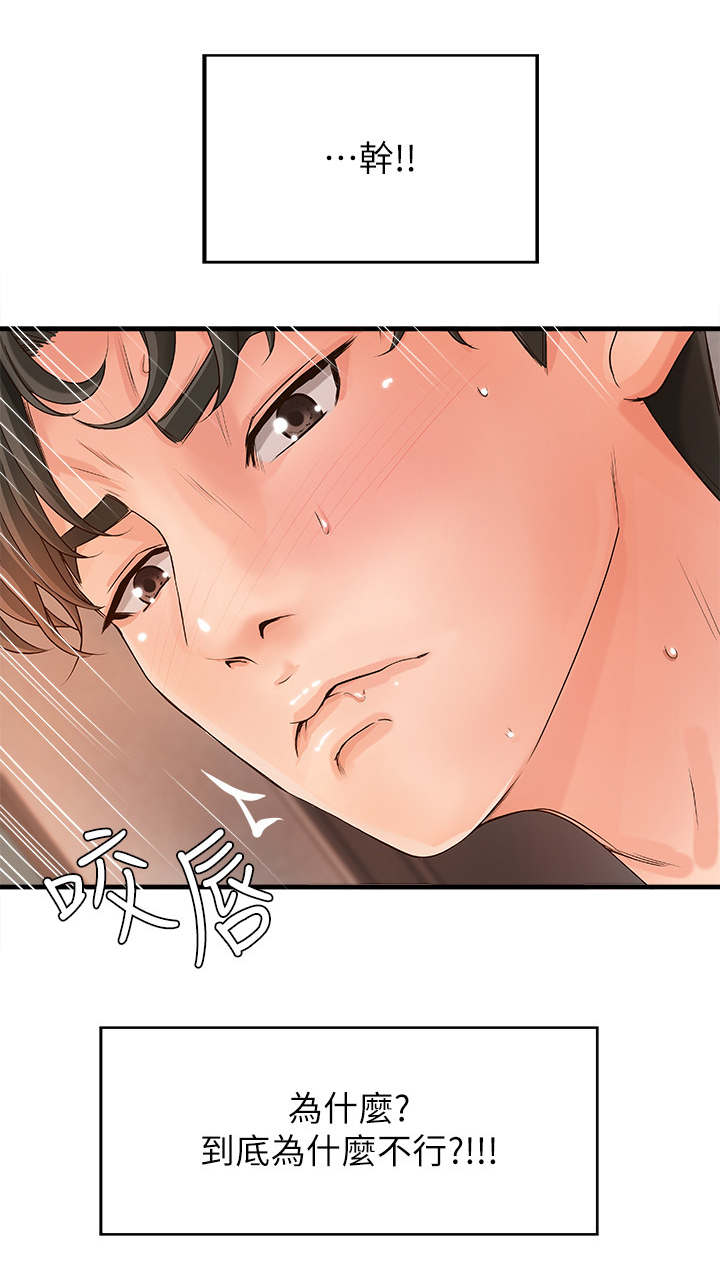 《难隐之事》漫画最新章节第21章：还是不行免费下拉式在线观看章节第【14】张图片