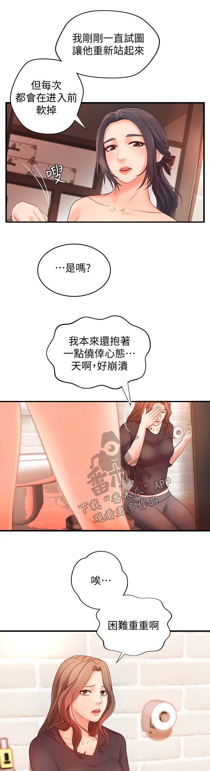 《难隐之事》漫画最新章节第21章：还是不行免费下拉式在线观看章节第【8】张图片