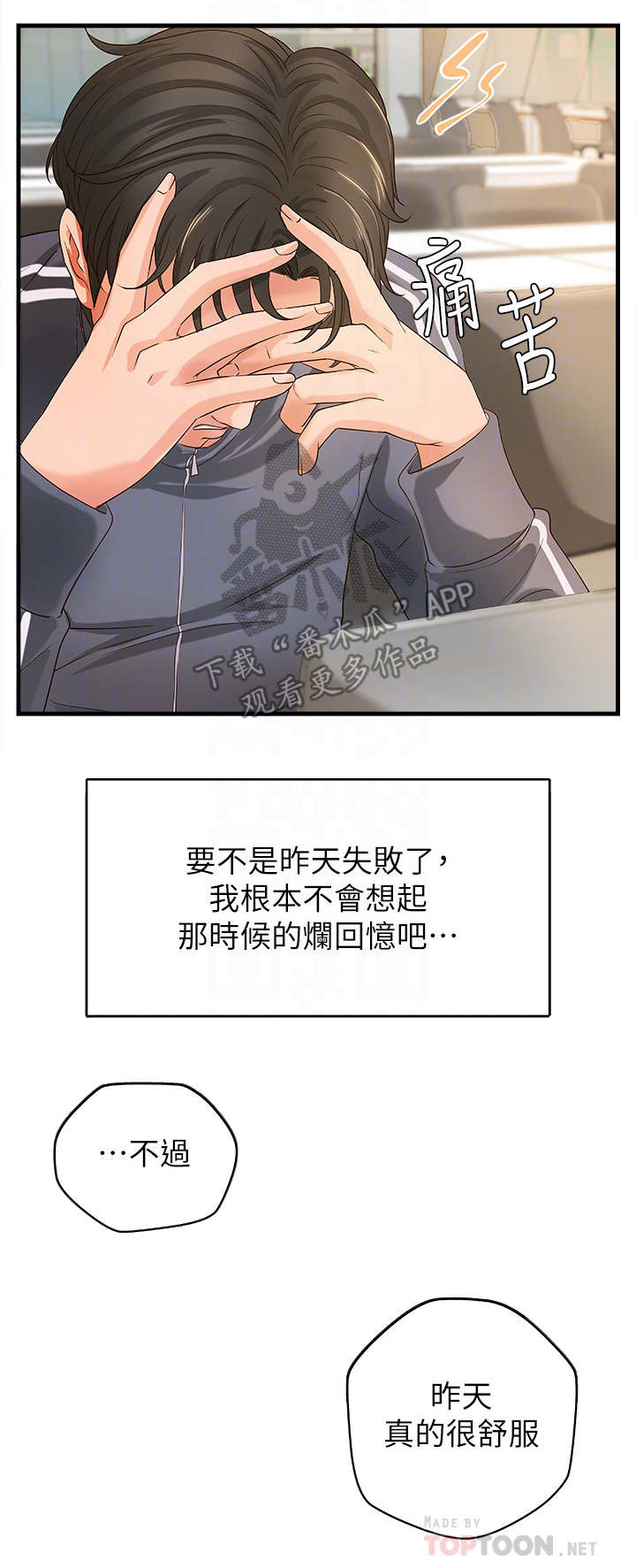 《难隐之事》漫画最新章节第22章：往事免费下拉式在线观看章节第【4】张图片