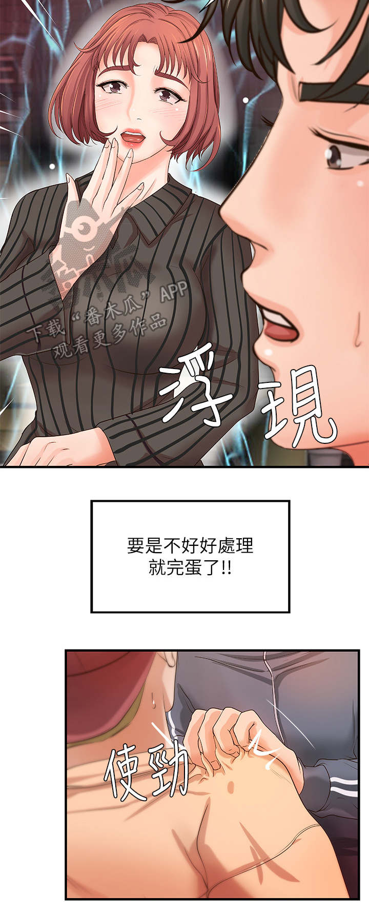 《难隐之事》漫画最新章节第23章：谣言免费下拉式在线观看章节第【5】张图片