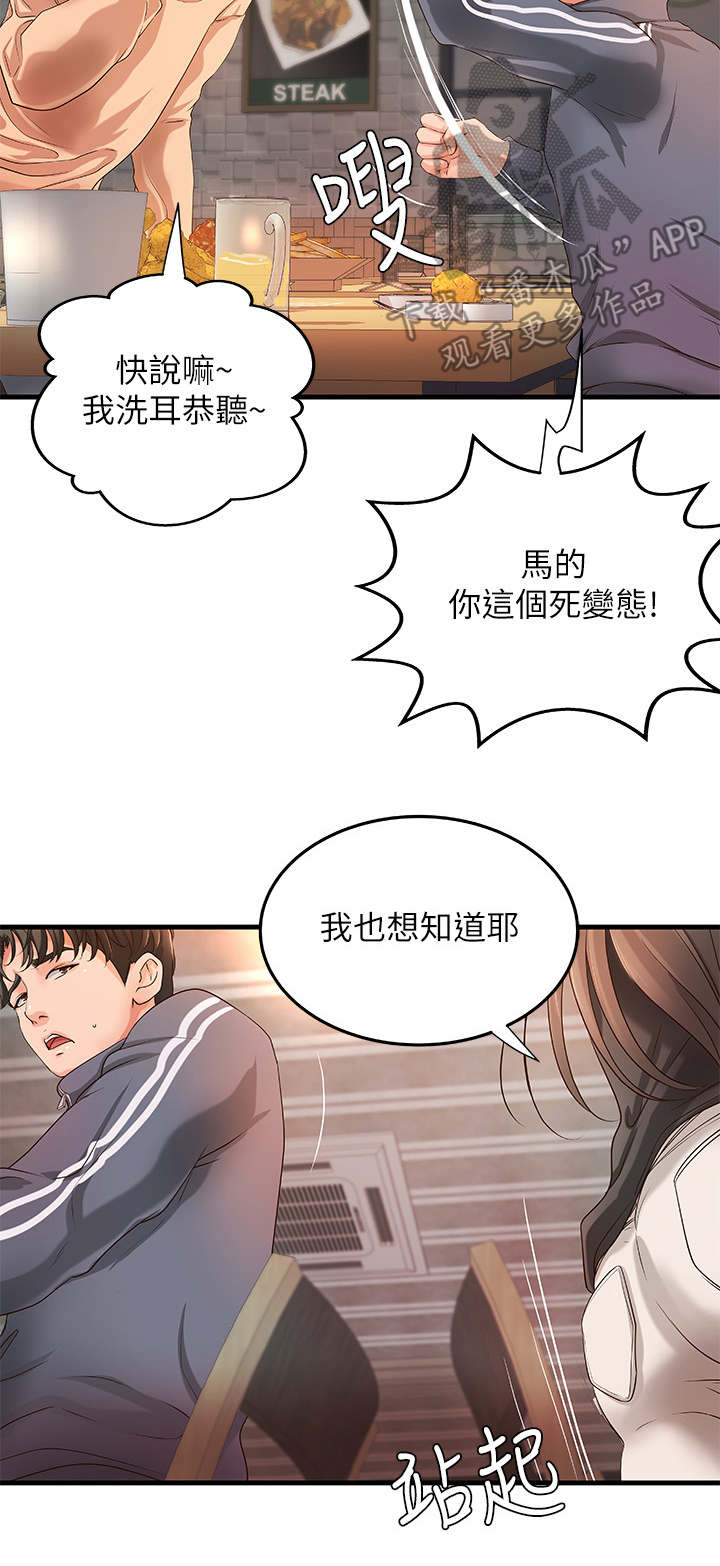 《难隐之事》漫画最新章节第23章：谣言免费下拉式在线观看章节第【3】张图片