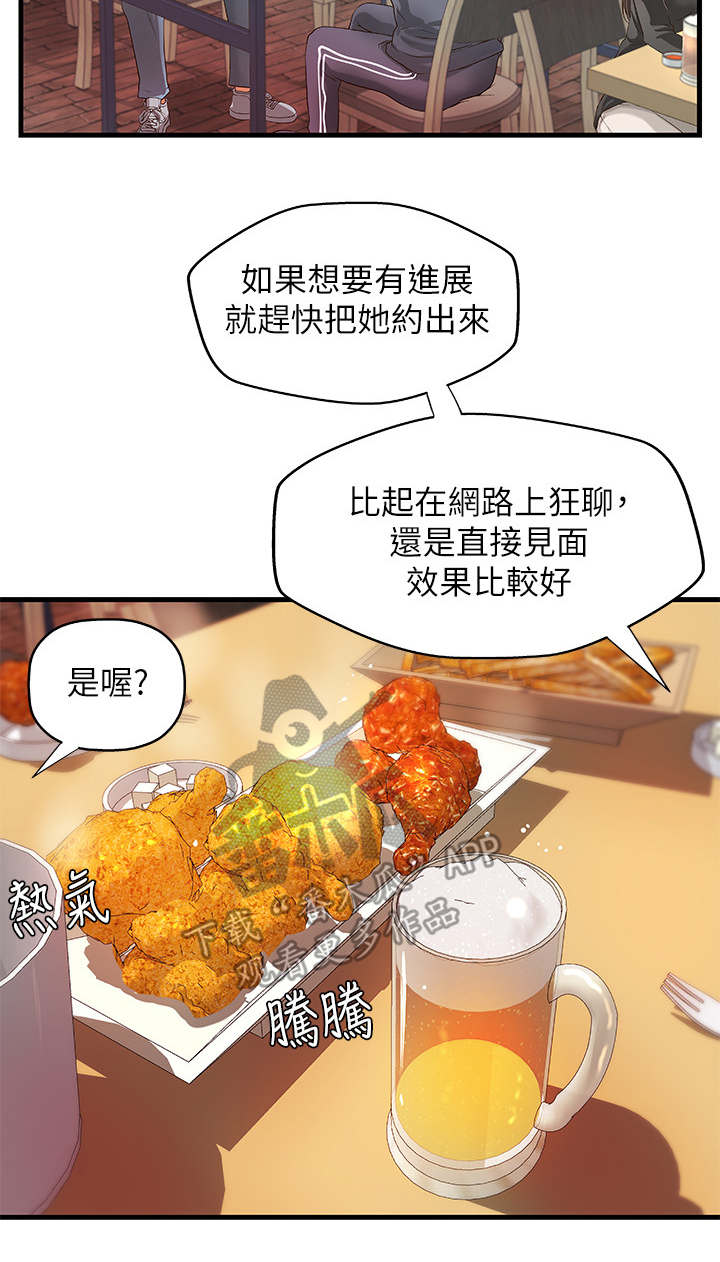 《难隐之事》漫画最新章节第23章：谣言免费下拉式在线观看章节第【8】张图片