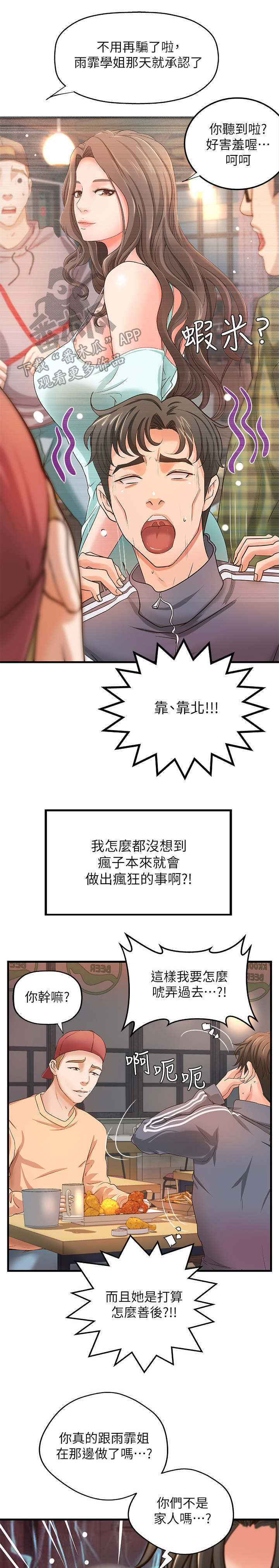 《难隐之事》漫画最新章节第23章：谣言免费下拉式在线观看章节第【6】张图片