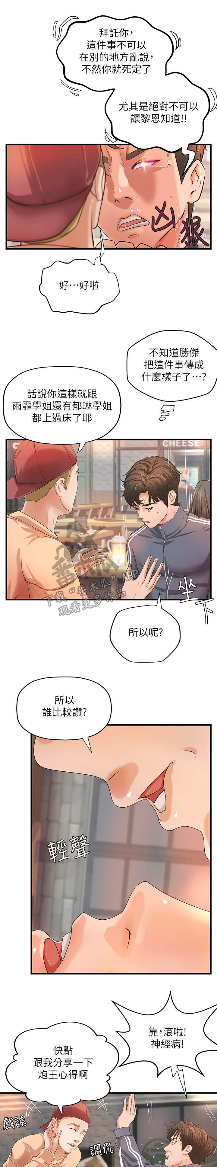 《难隐之事》漫画最新章节第23章：谣言免费下拉式在线观看章节第【4】张图片