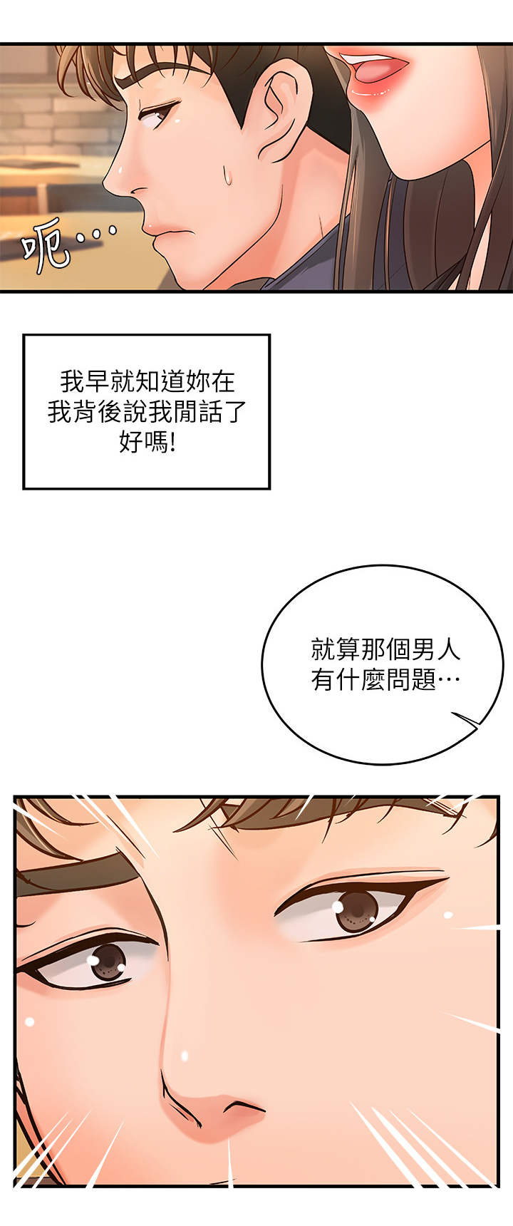 《难隐之事》漫画最新章节第24章：女友免费下拉式在线观看章节第【7】张图片