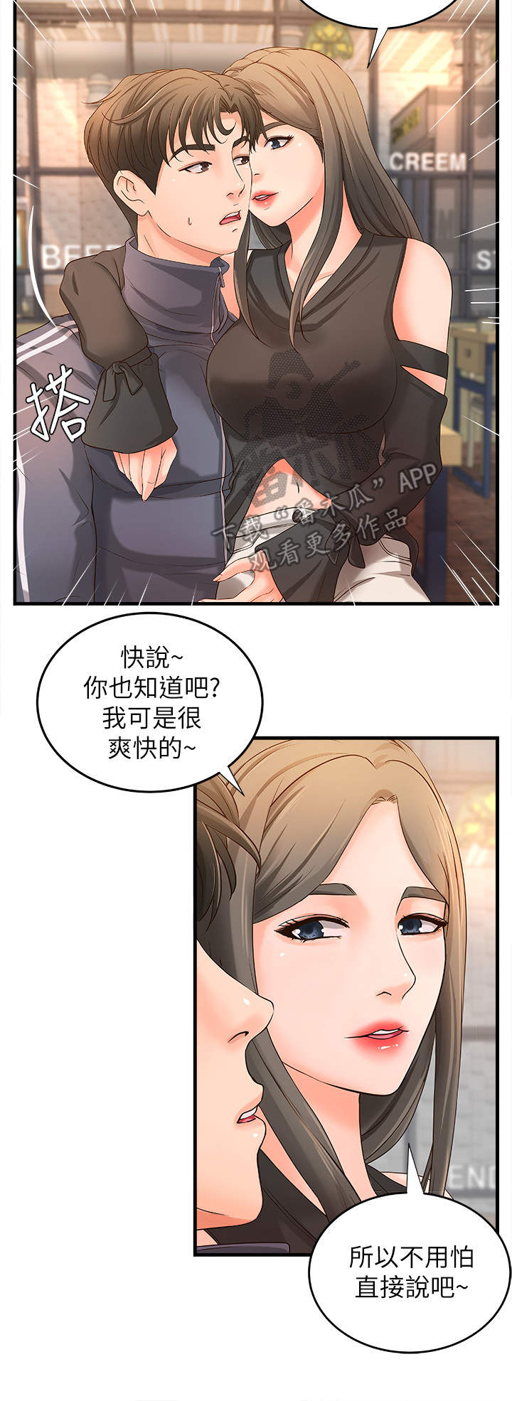 《难隐之事》漫画最新章节第24章：女友免费下拉式在线观看章节第【9】张图片