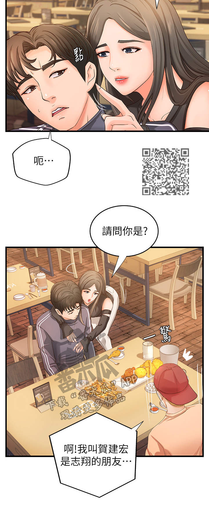 《难隐之事》漫画最新章节第24章：女友免费下拉式在线观看章节第【11】张图片